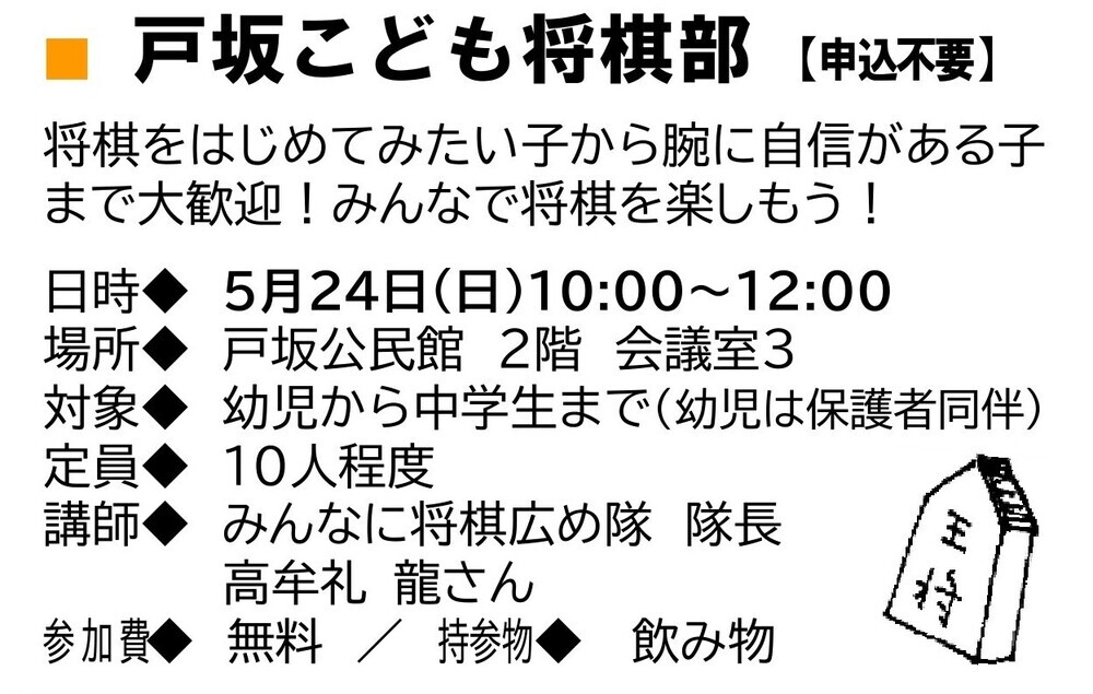 こども将棋部