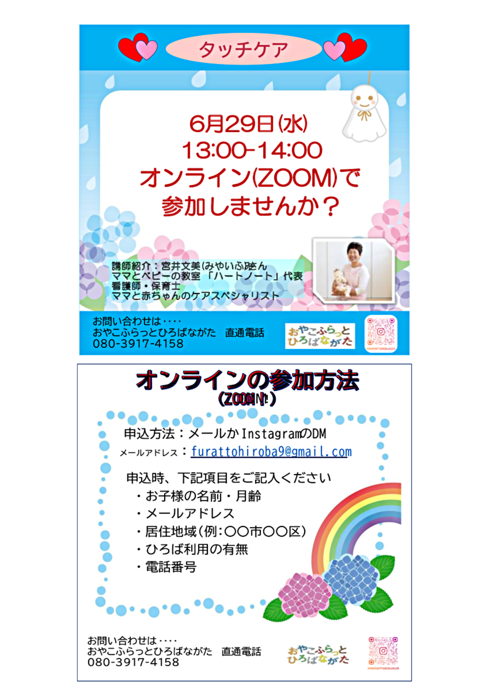 タッチケア(ベビーマッサージ)のご案内