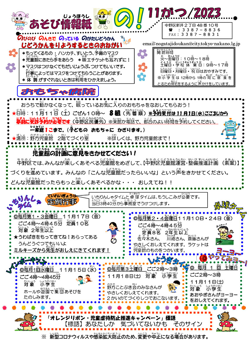 いちりんしゃタイム