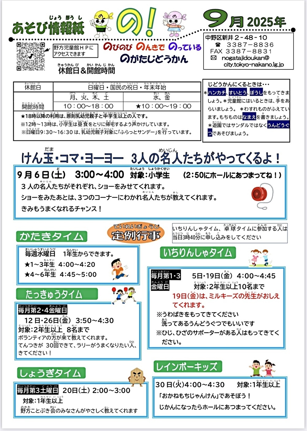 一輪車クラブミルキーズ指導　いちりんしゃタイム