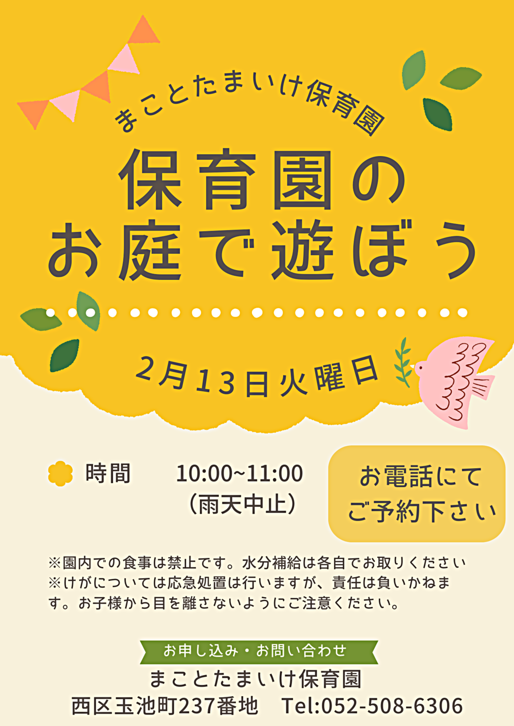 まことたまいけ保育園　保育園のお庭で遊ぼう