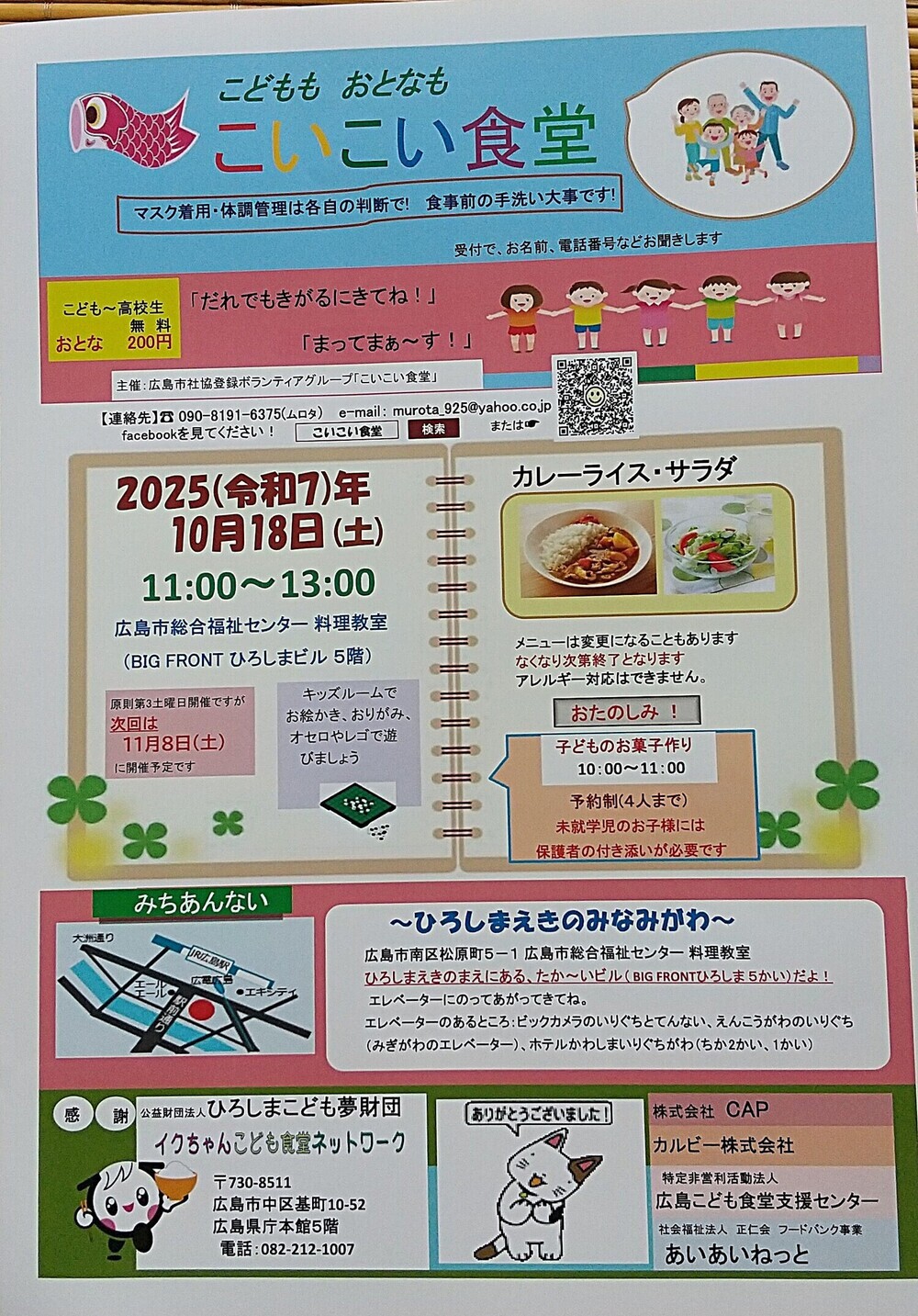 こいこい食堂10月の開催日は、10/18(土)です❗️