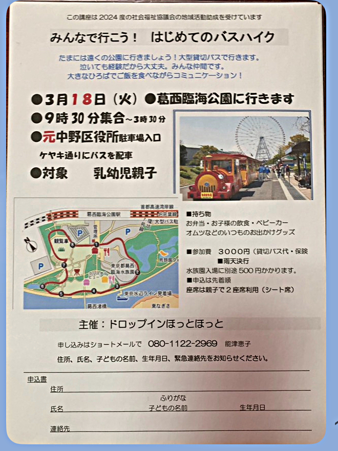 みんなで行こう！はじめてのバスハイク