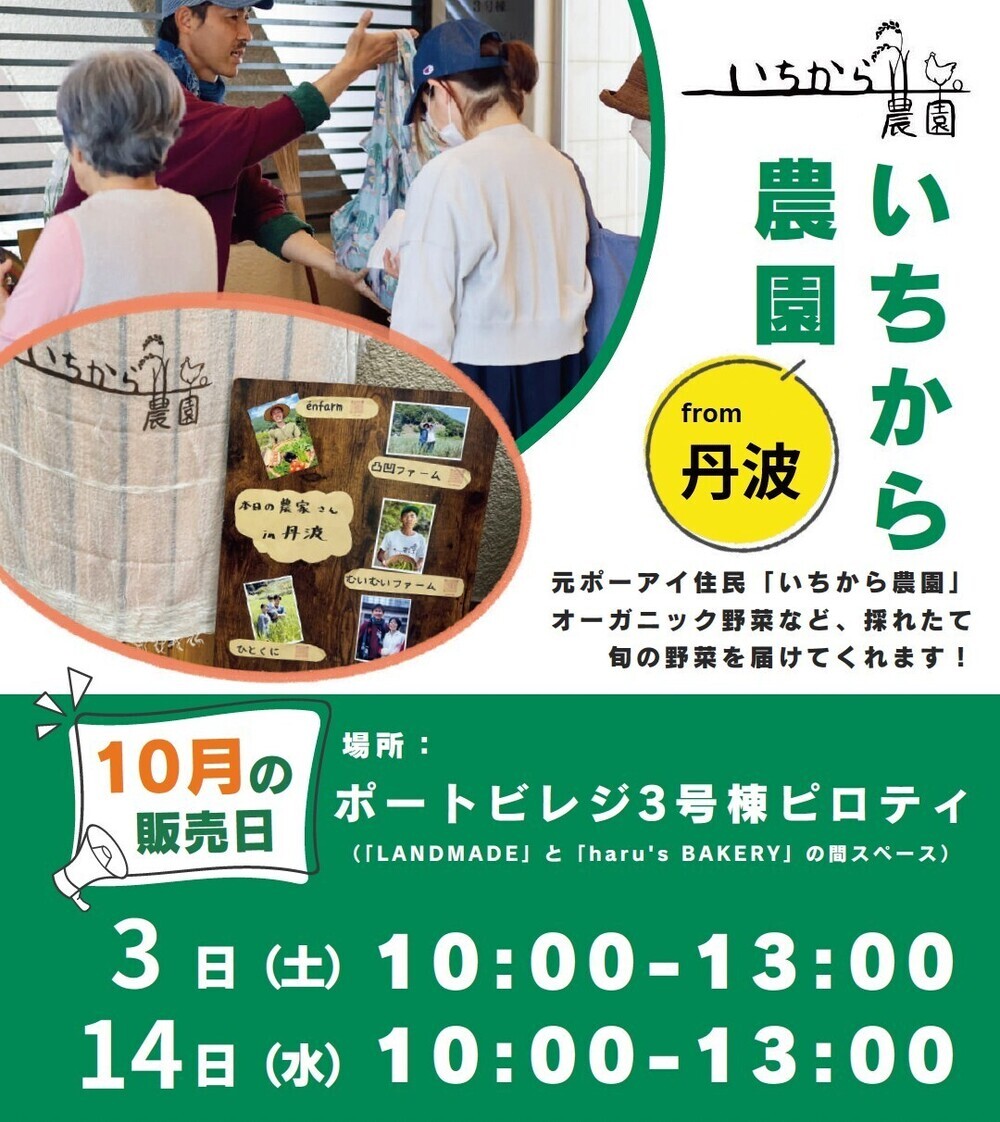 いちから農園 from 丹波