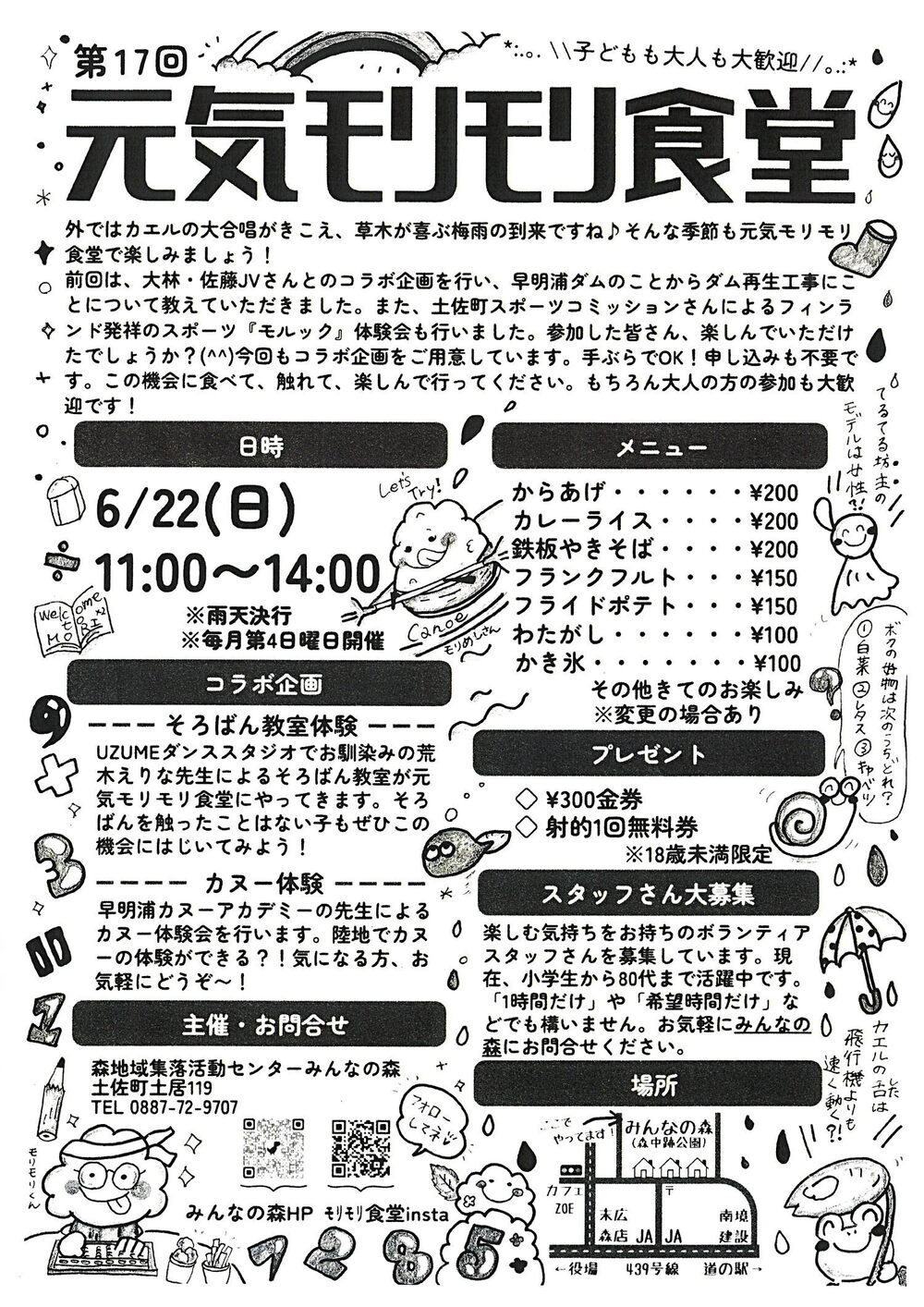 元気モリモリ食堂