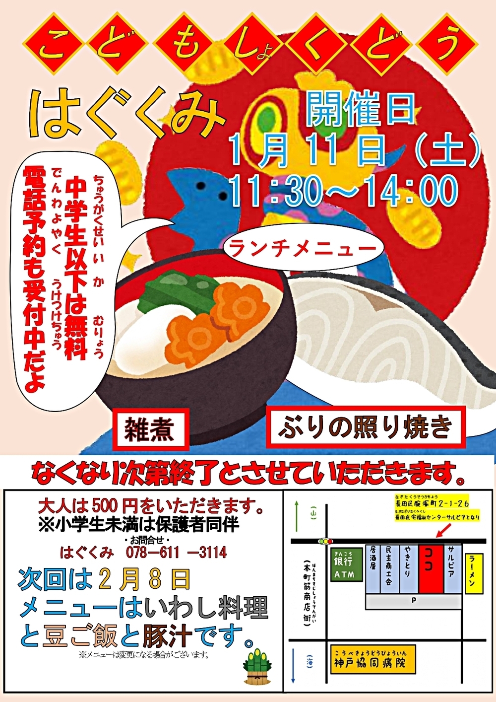 こどもしょくどう　はぐくみ