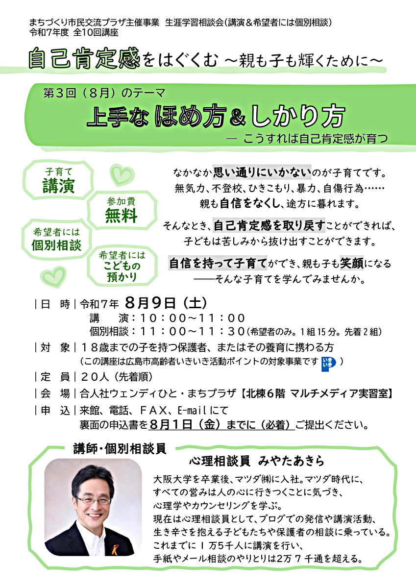 上手なほめ方＆しかり方