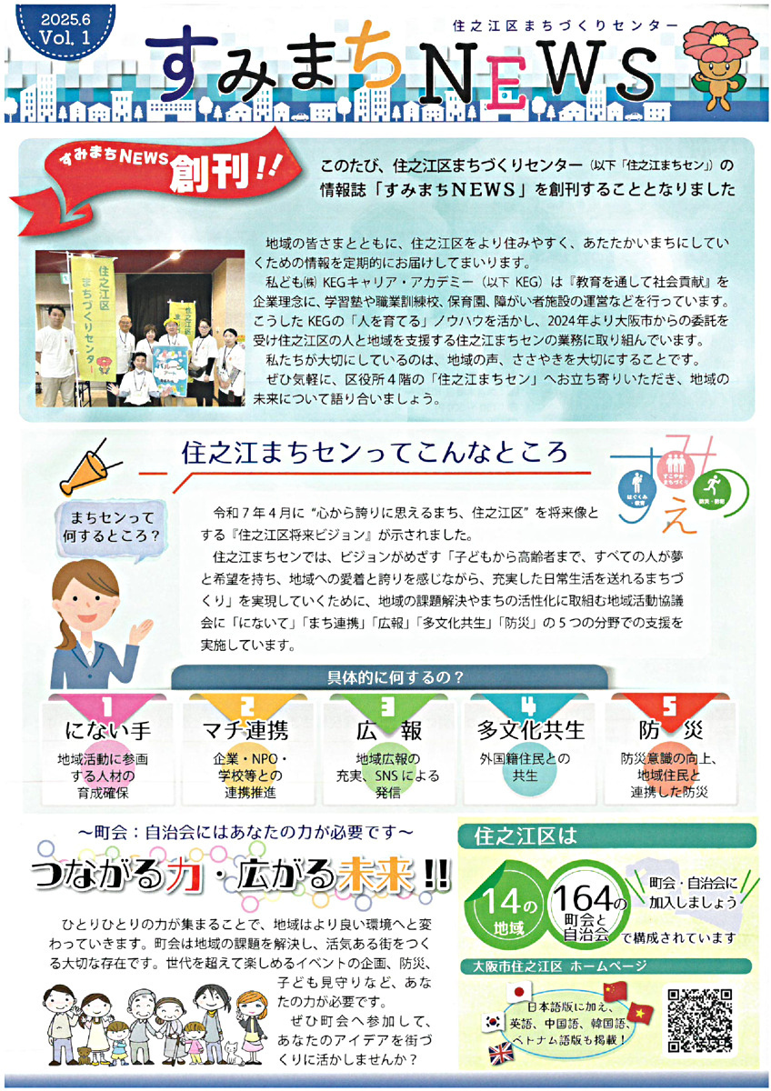 すみまちニュース　創刊　！