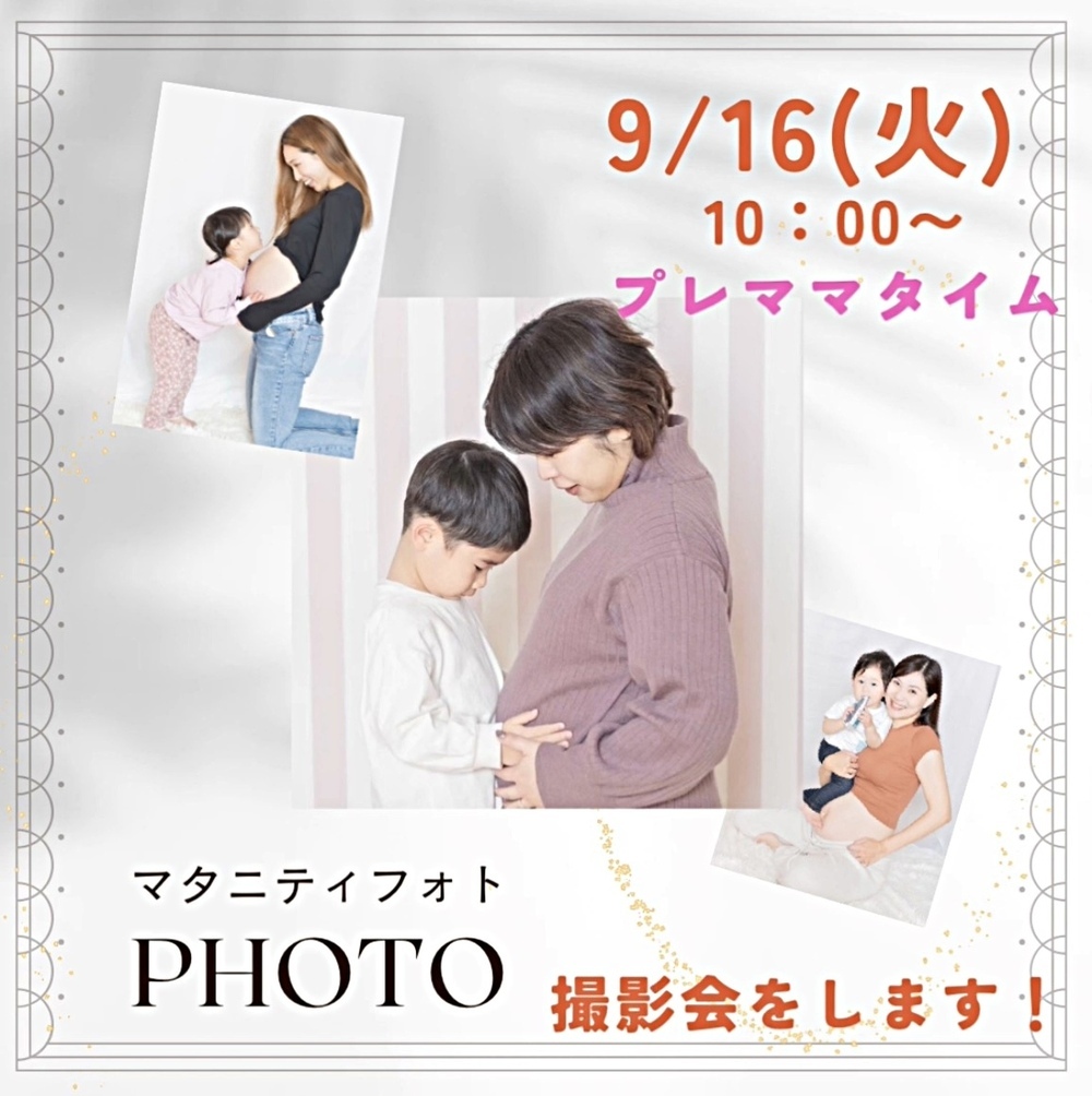 プレママタイム