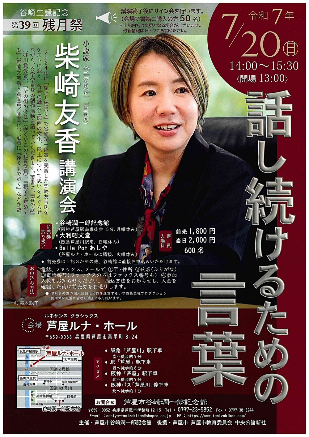 谷崎生誕記念　第39回　残月祭　　話し続けるための言葉