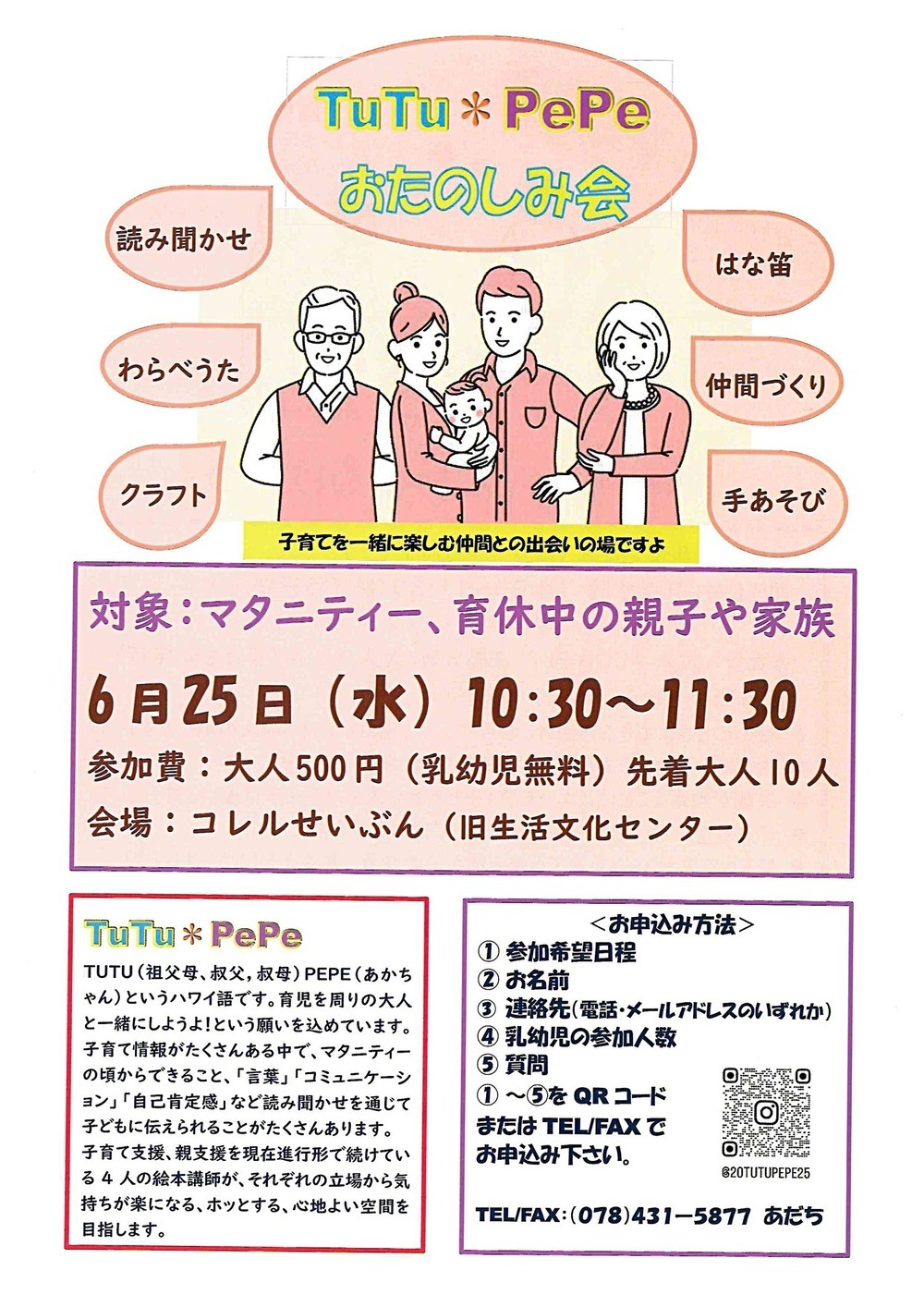 TuTu　＊　PePe　おたのしみ会