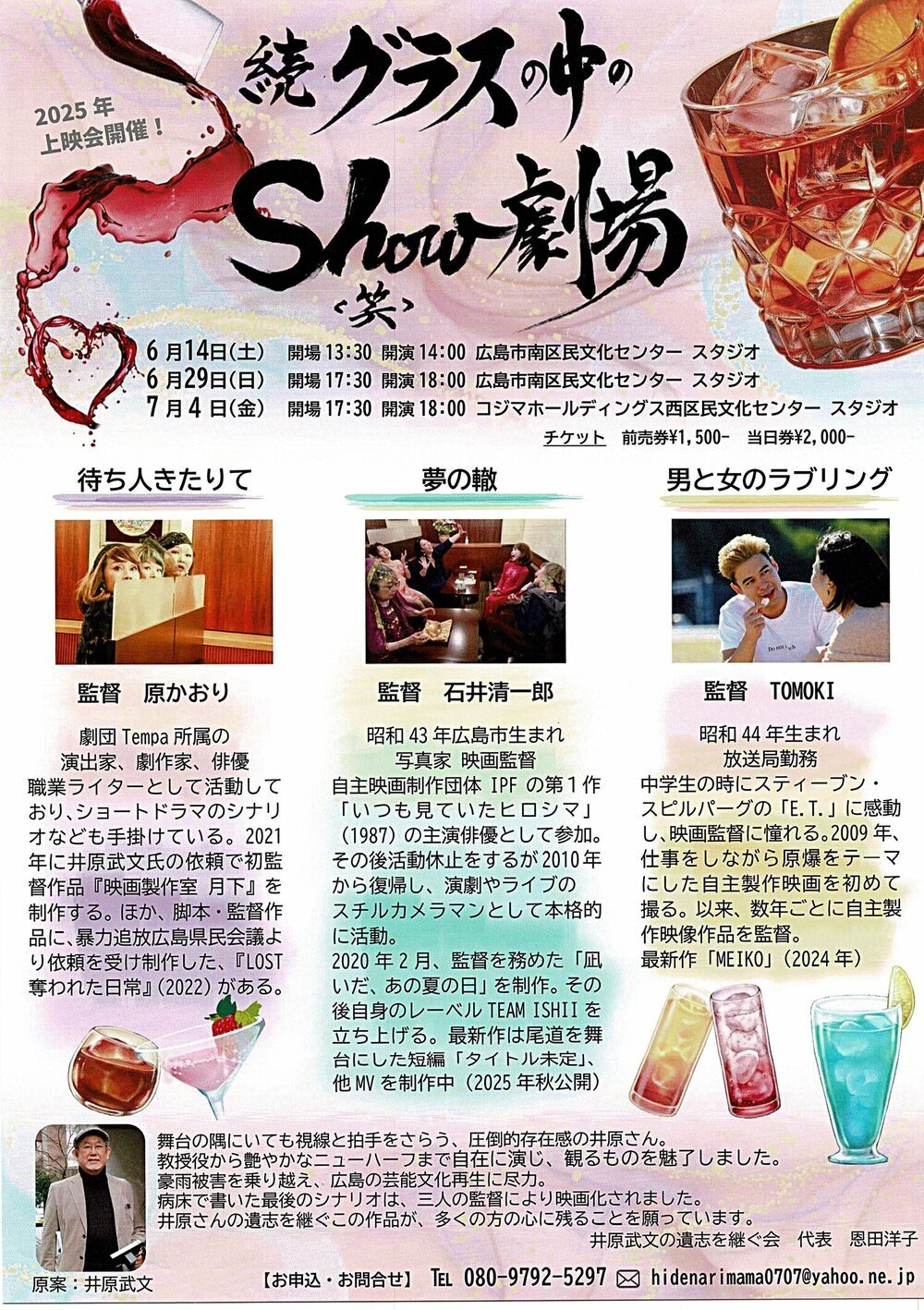 続　グラスの仲のShow劇場