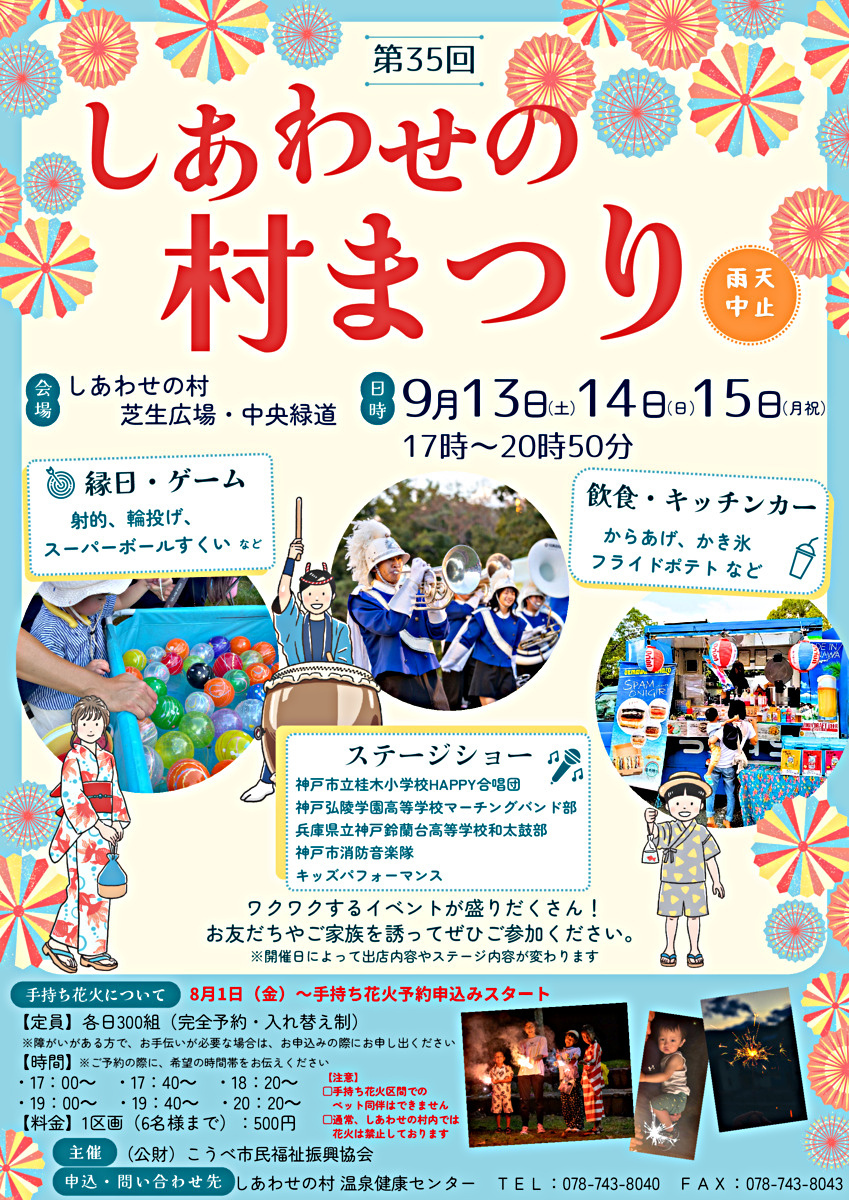 「第35回しあわせの村まつり」