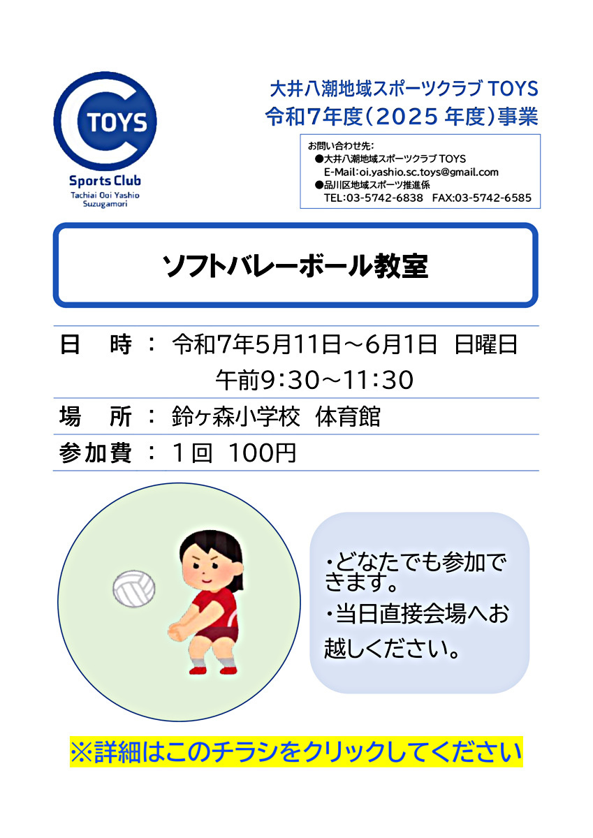 画像 ソフトバレーボール教室