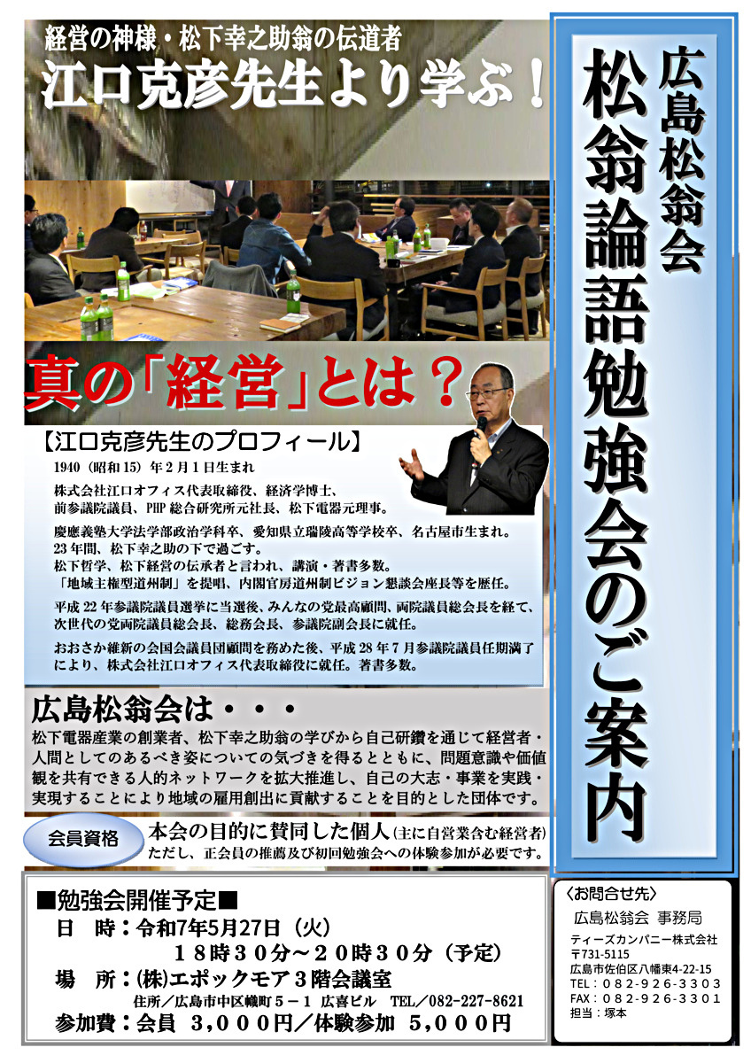 広島松翁会　　 第5 7 回　松翁論語勉強会のご案内