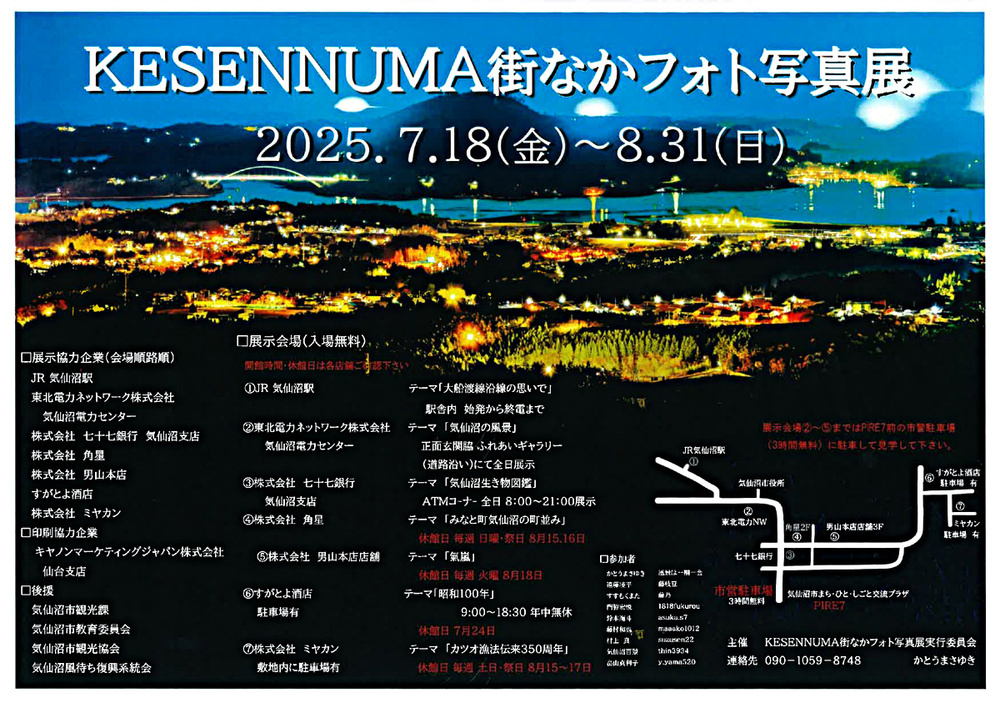 Kesennuma街なかフォト写真展