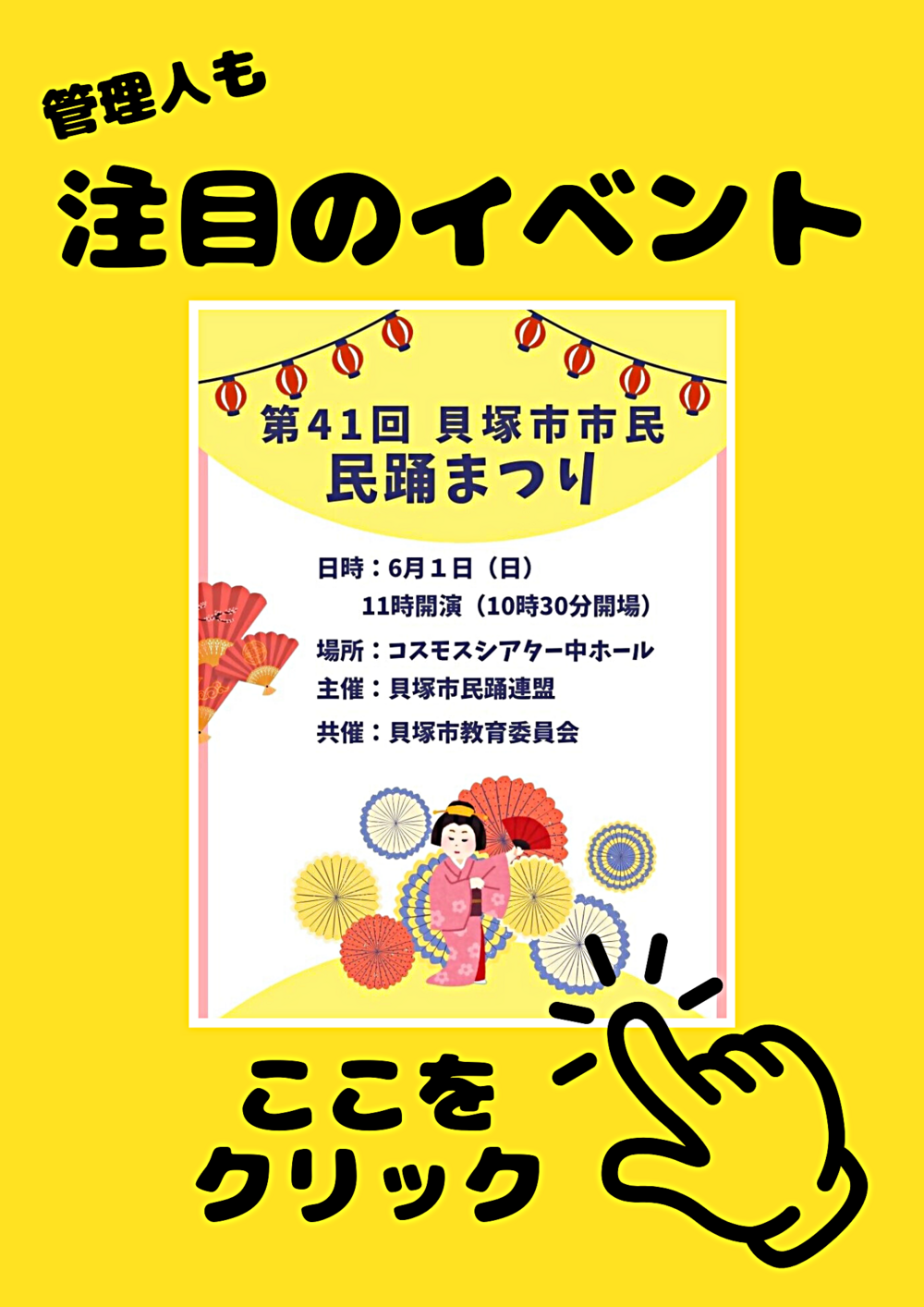 第41回貝塚市市民 民踊まつり 