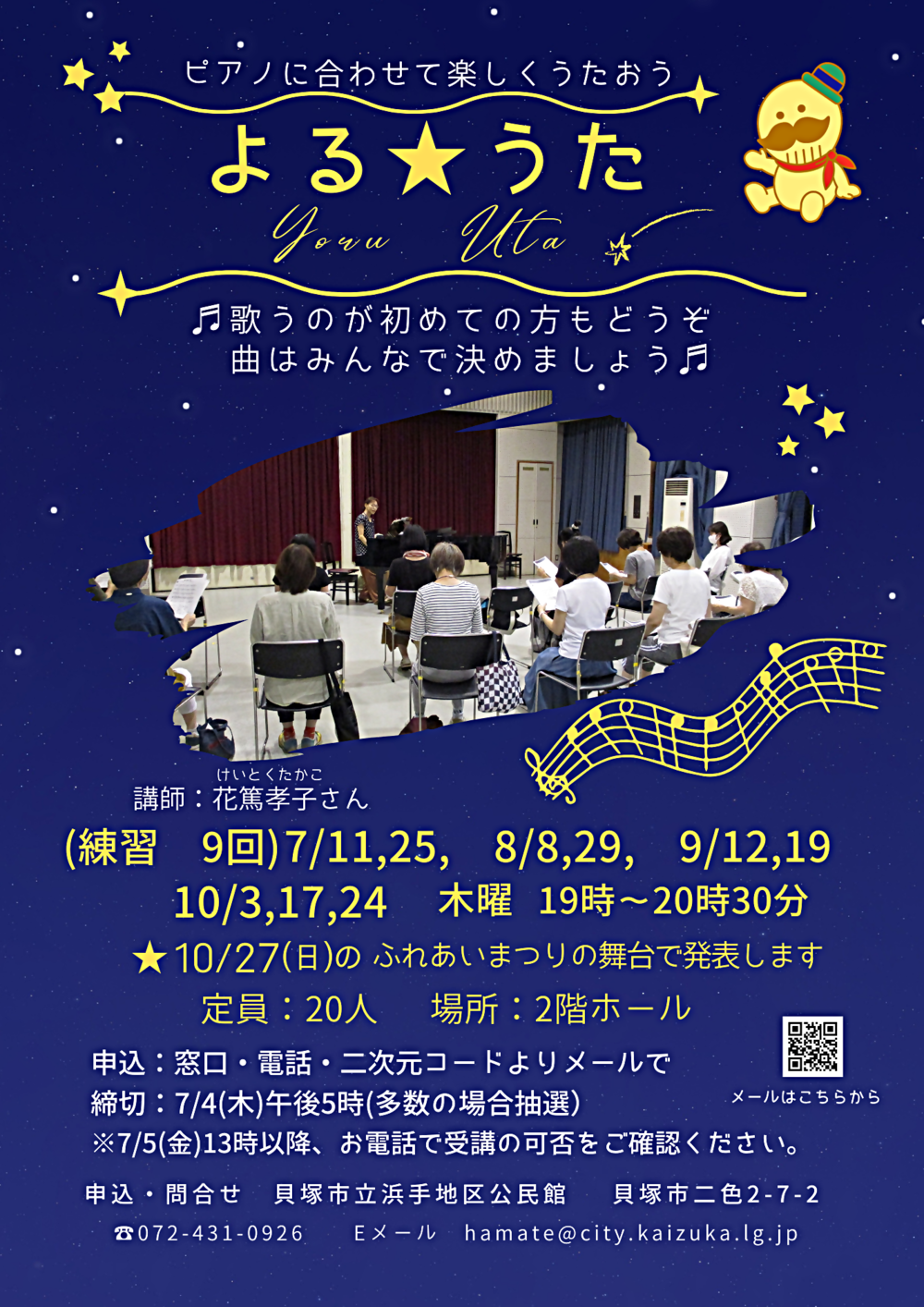 よる☆うた〜ピアノに合わせて楽しくうたおう〜