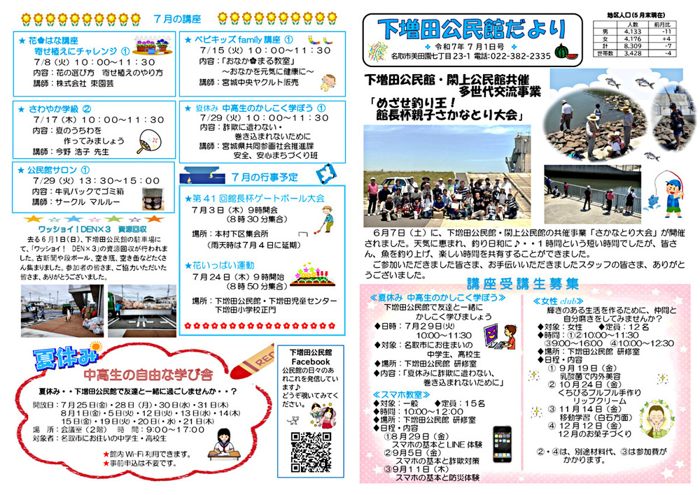 下増田公民館だより7月号