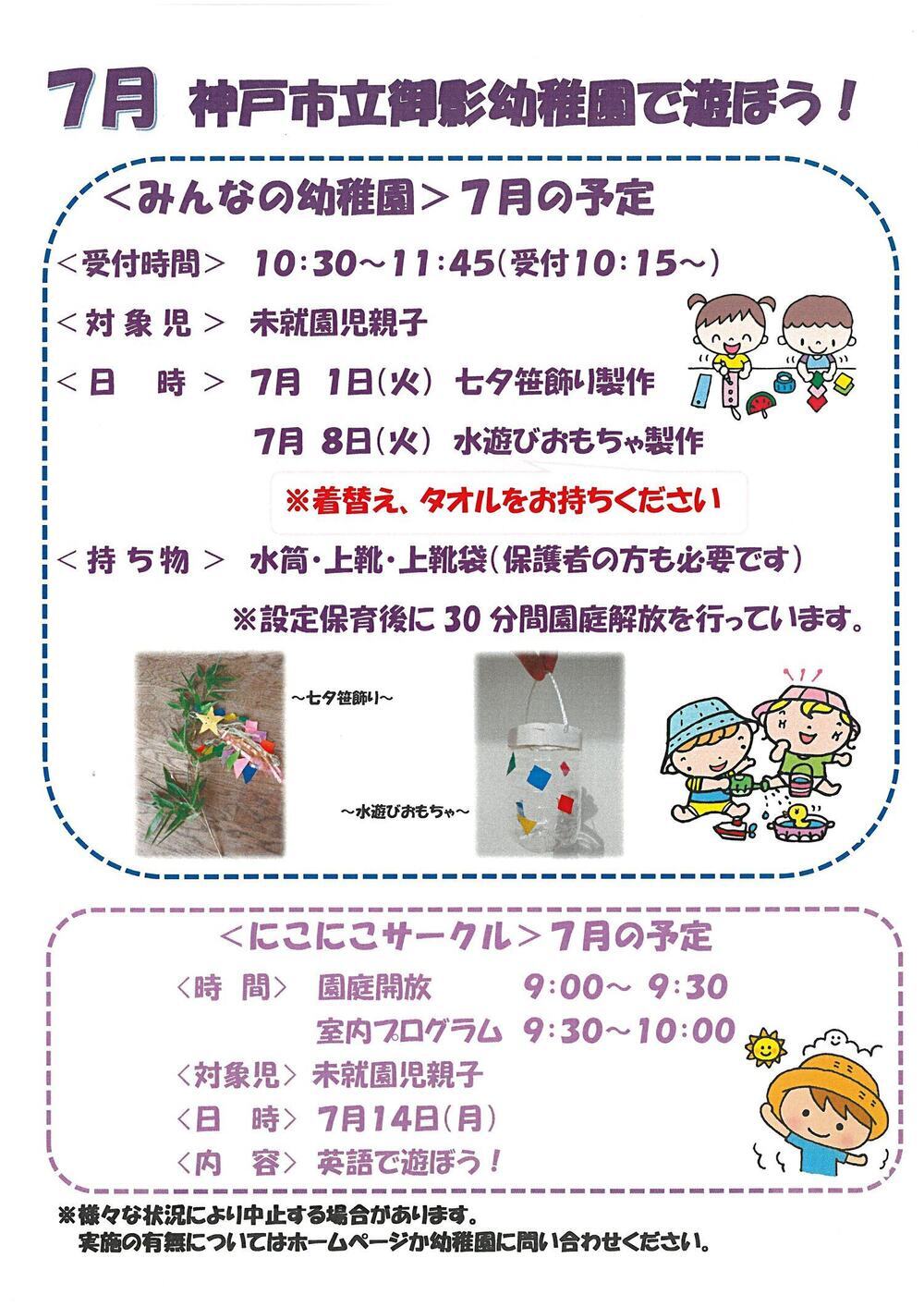 みんなの幼稚園