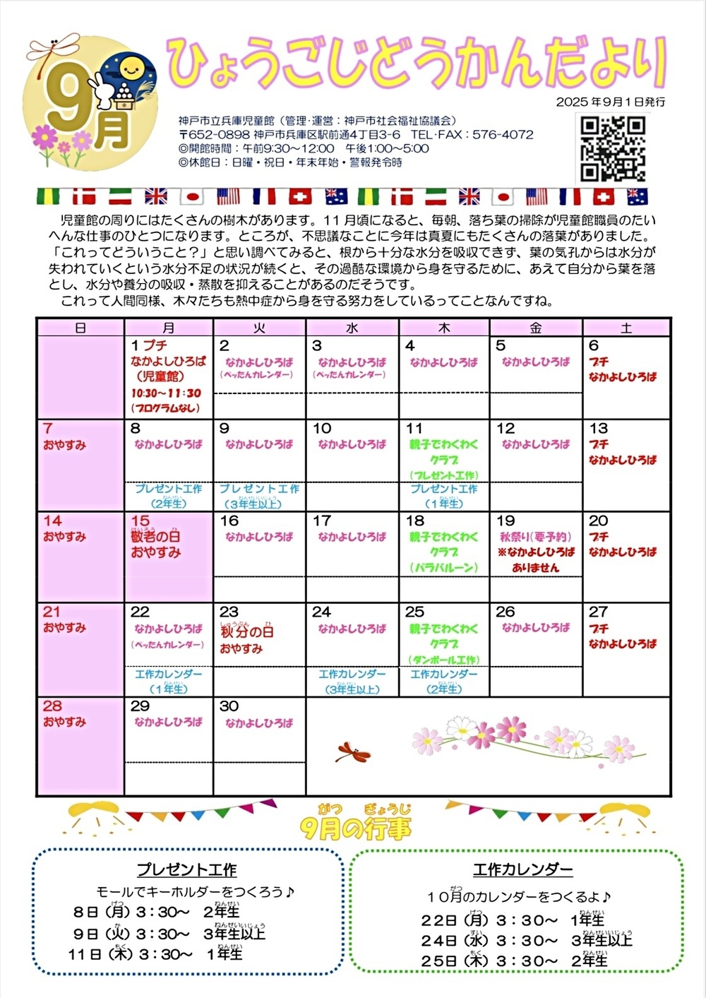 なかよしひろば