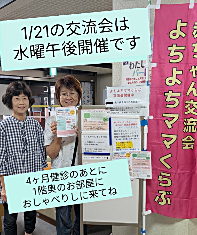 「よちよちママくらぶ」交流会