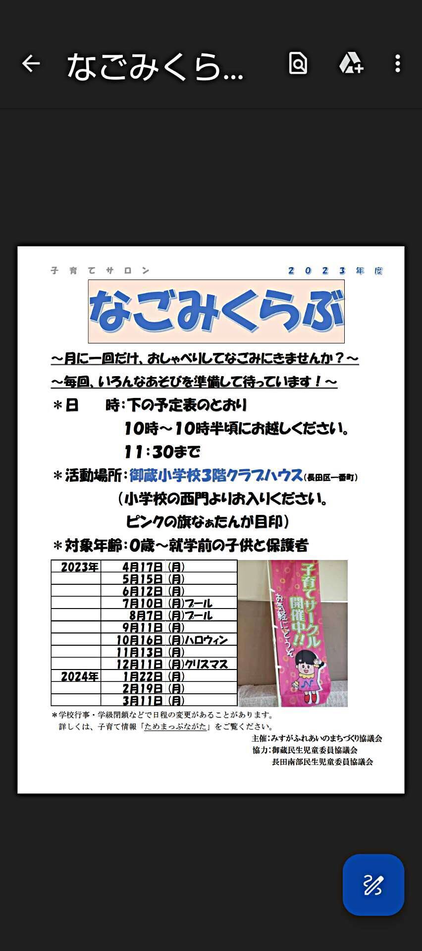 なごみくらぶ