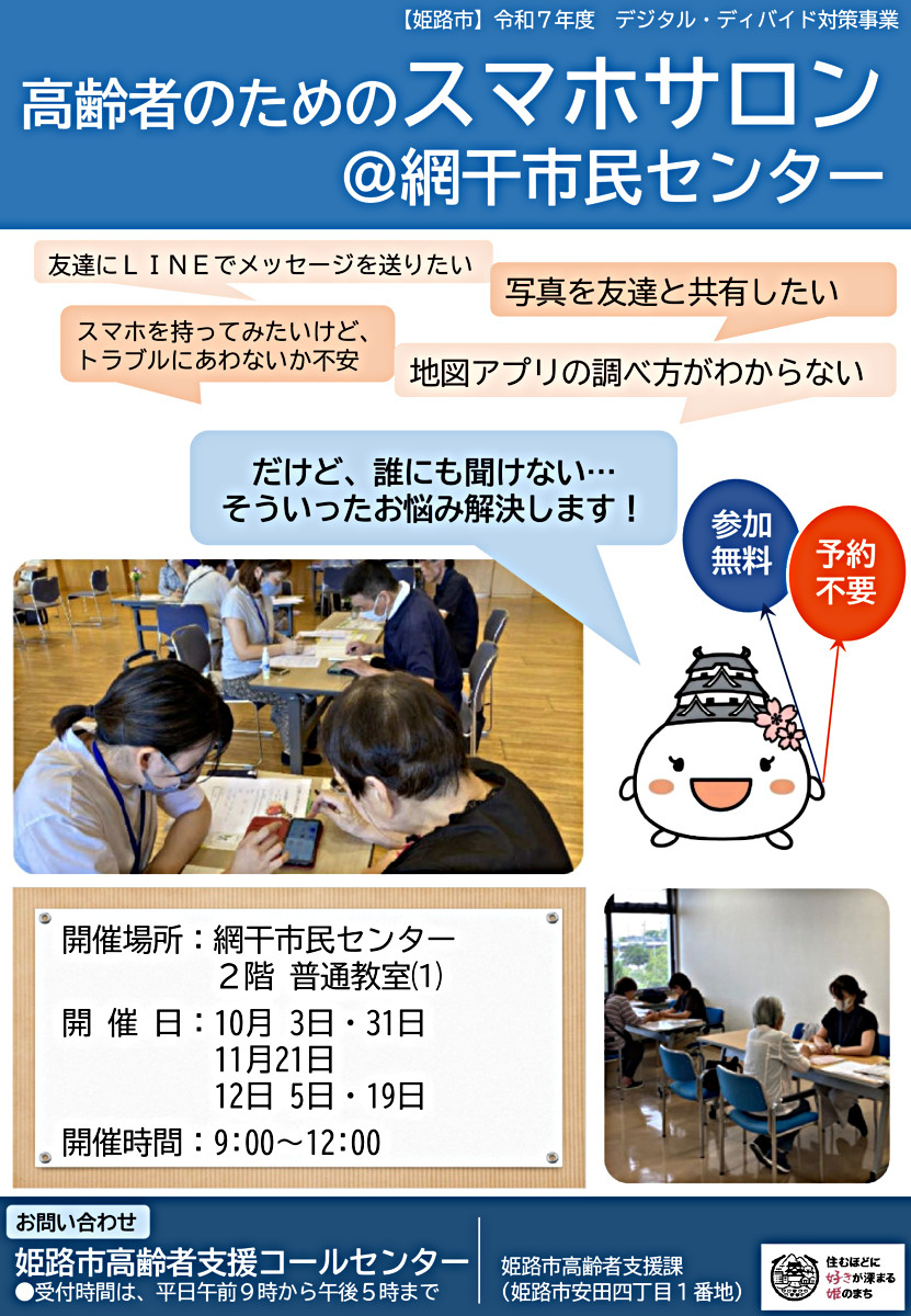 スマホサロン（予約不要）