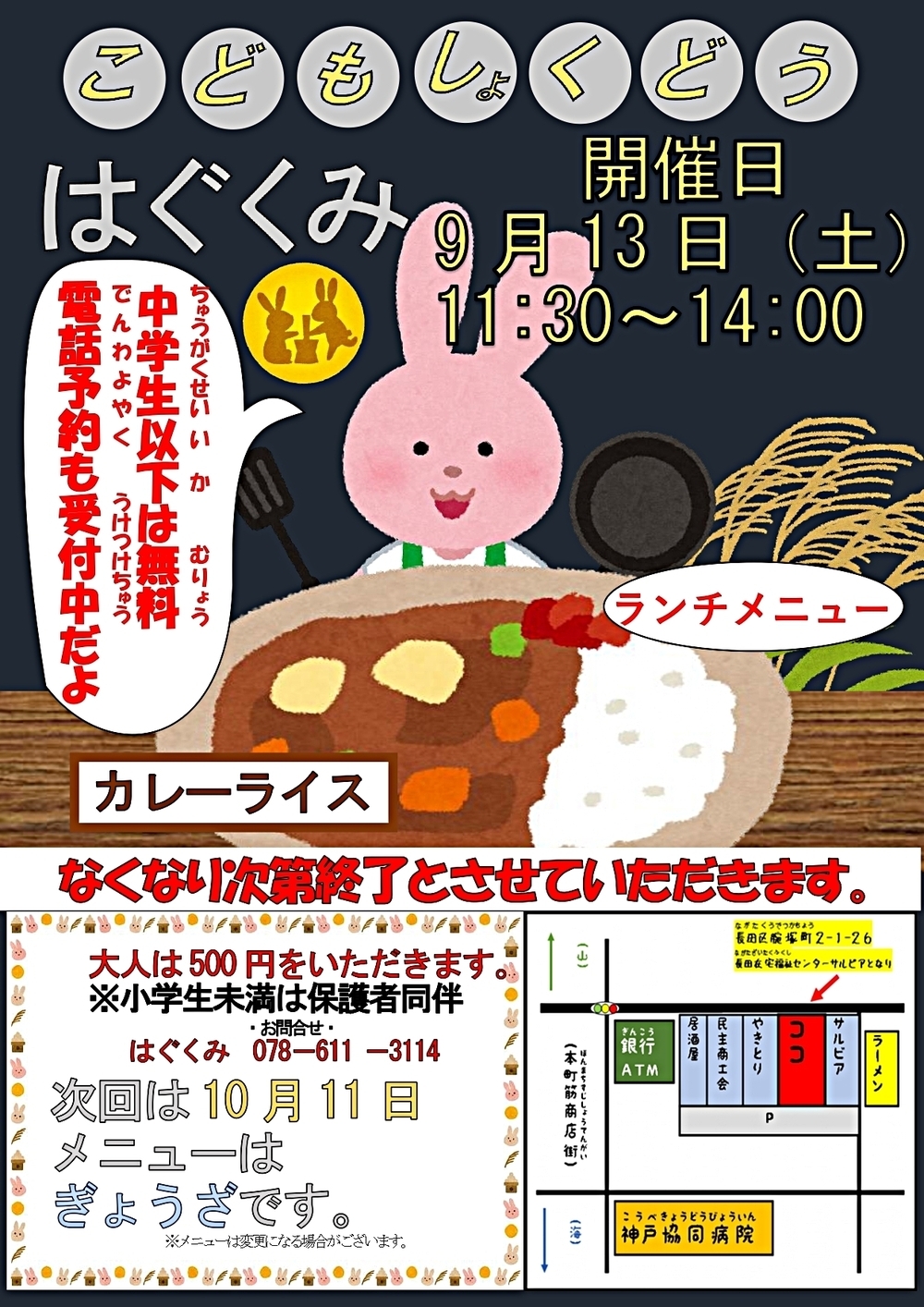 こども食堂　はぐくみ