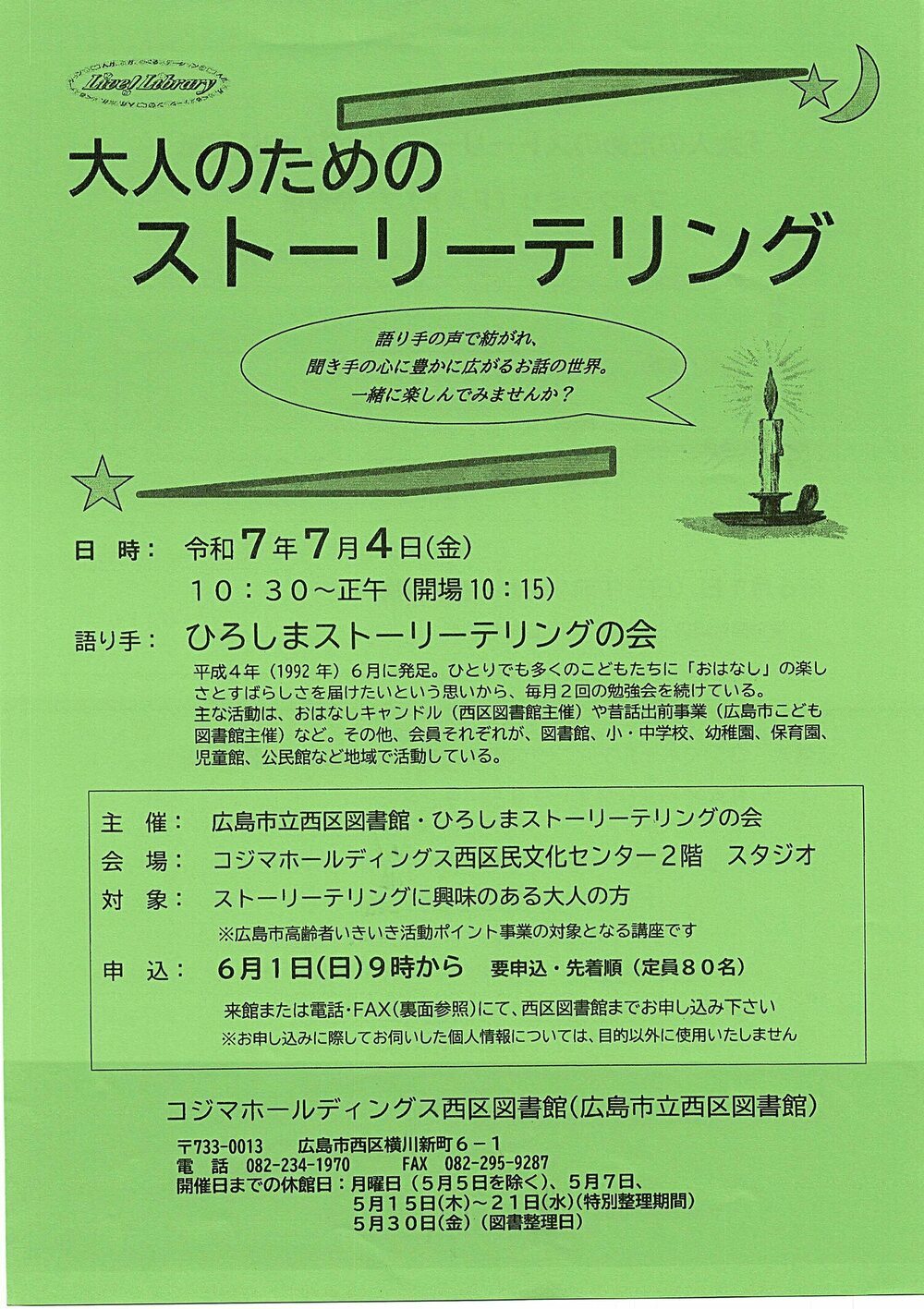 大人のためのストーリーテリング