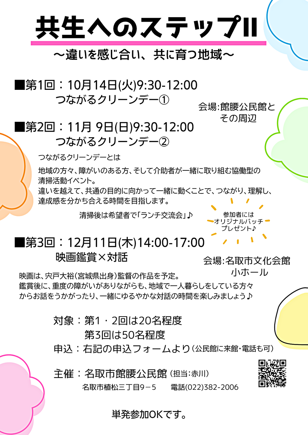 共生へのステップ