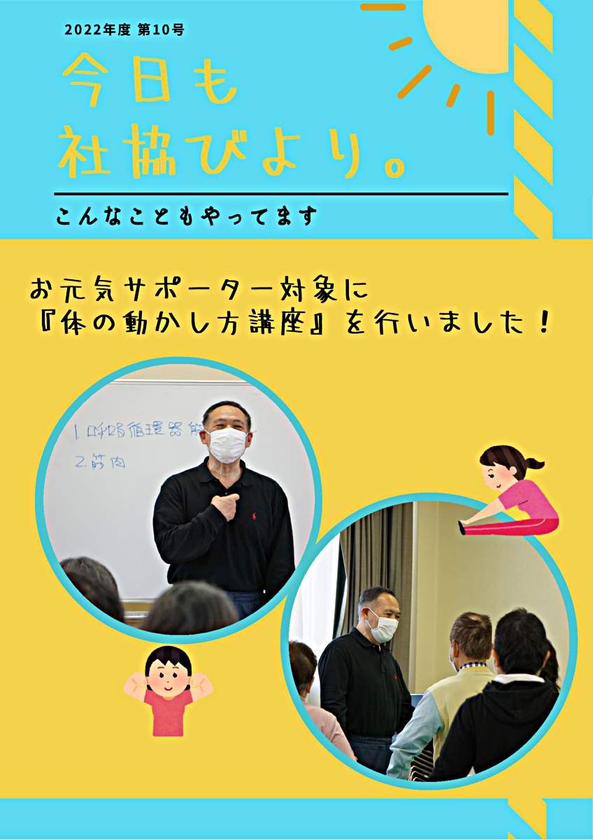 今日も社協びより。