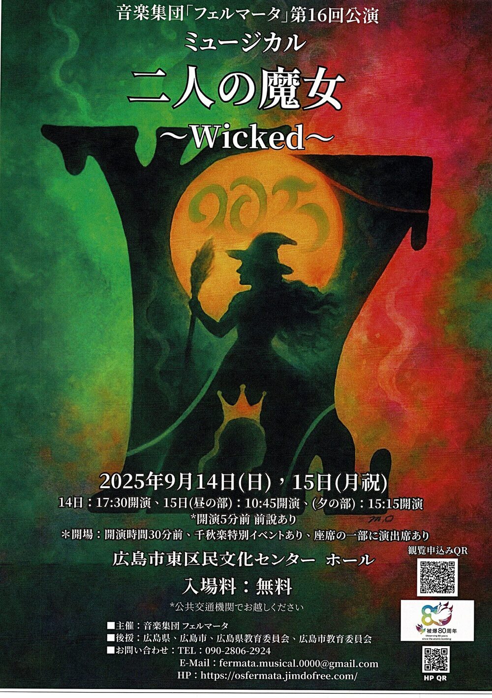 ミュージカル「二人の魔女」