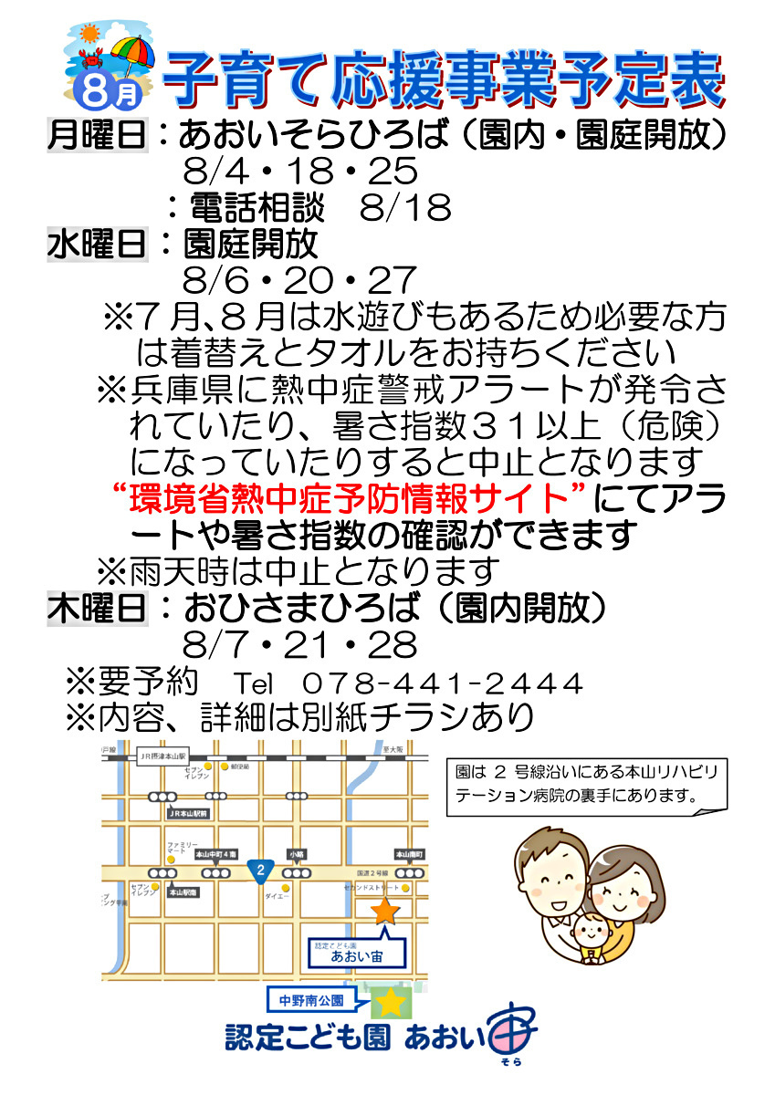 Ｒ7年8月　子育て支援情報