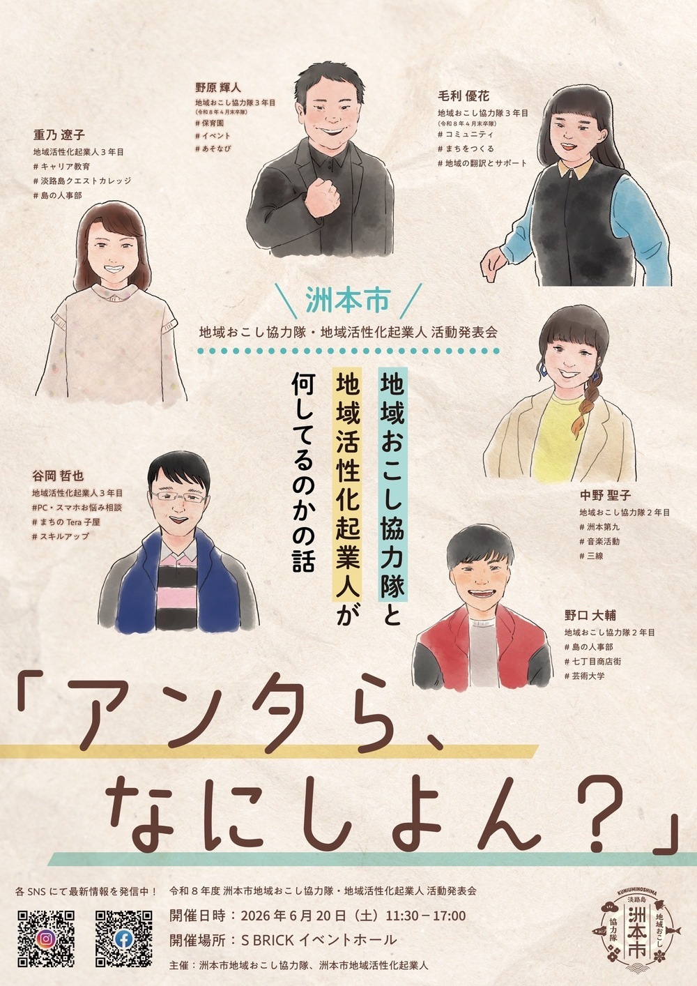 『アンタら、なにしよん？』
地域おこし協力隊×地域活性化起業人
活動発表会

