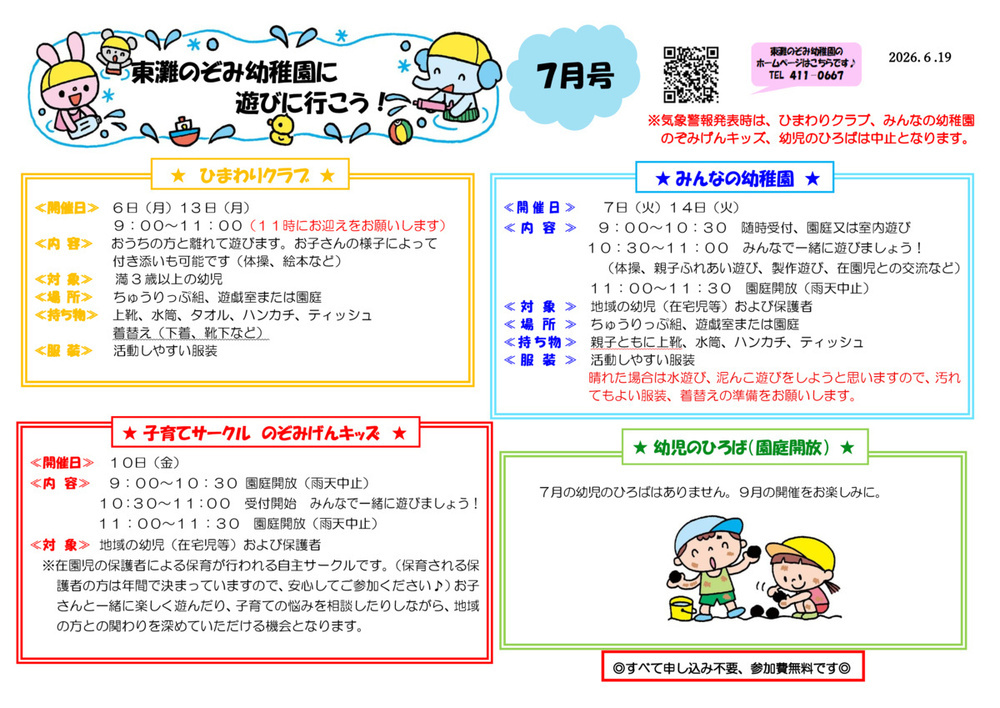 みんなの幼稚園