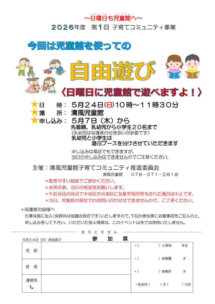 子育てコミュニティ　自由遊び