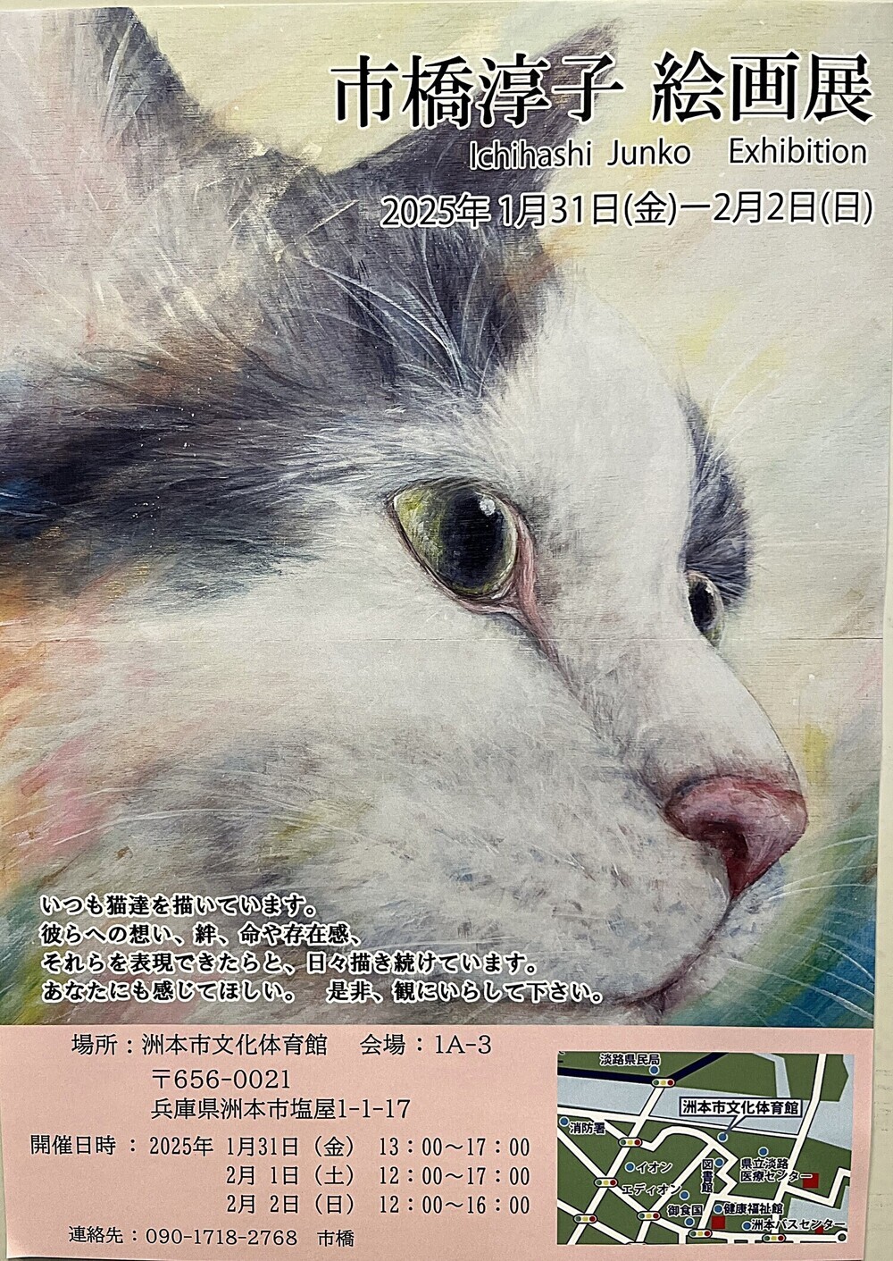 市橋淳子 絵画展　-Ichihashi Junko　exhibition-