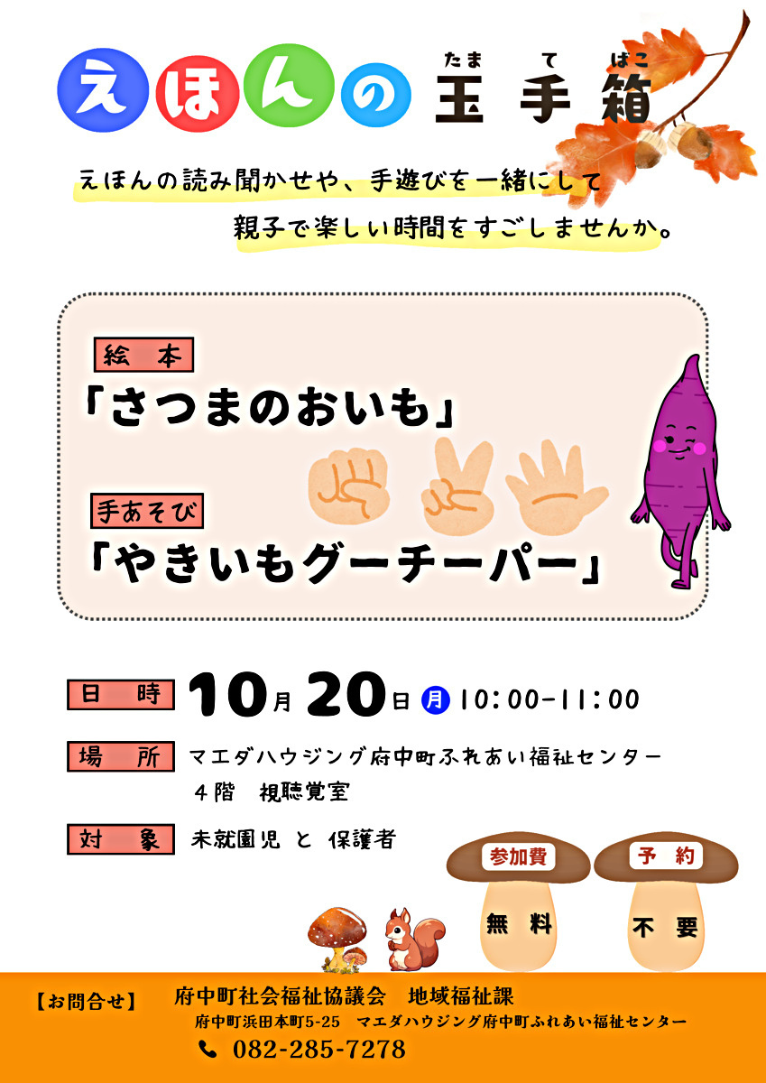 えほんの玉手箱　10月イベント情報