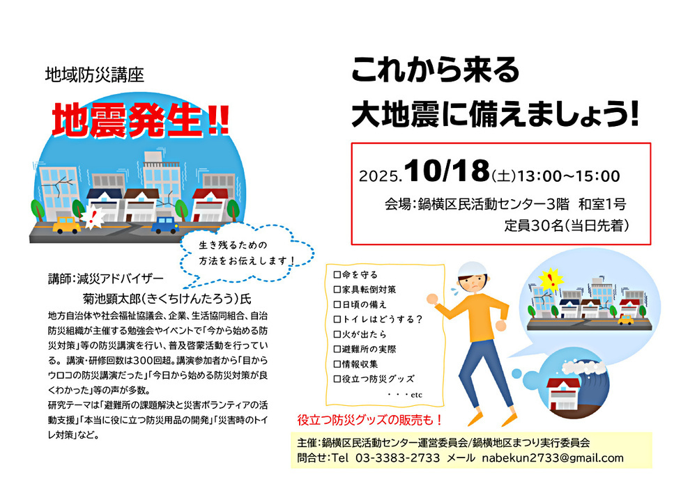 地域防災講座～これから来る大地震に備えましょう