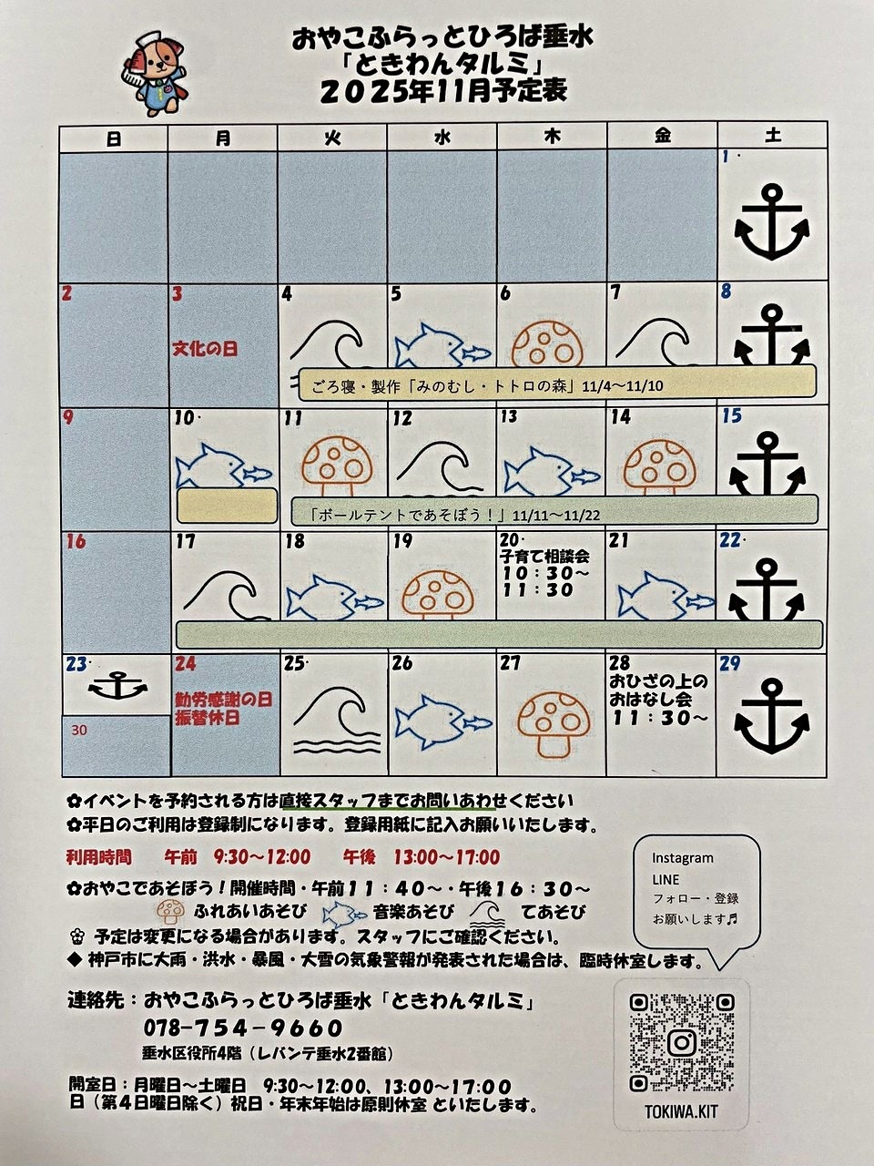 ときわんタルミ11月カレンダー