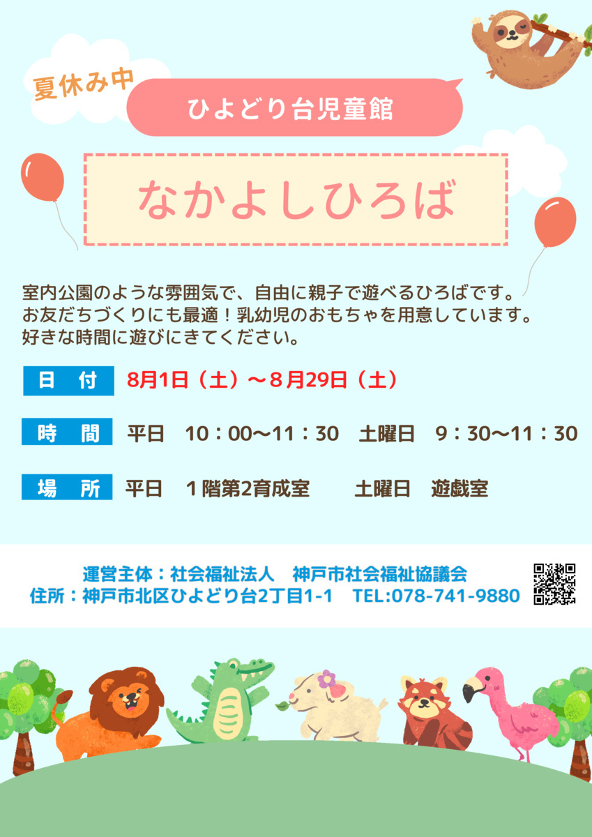 なかよしひろば