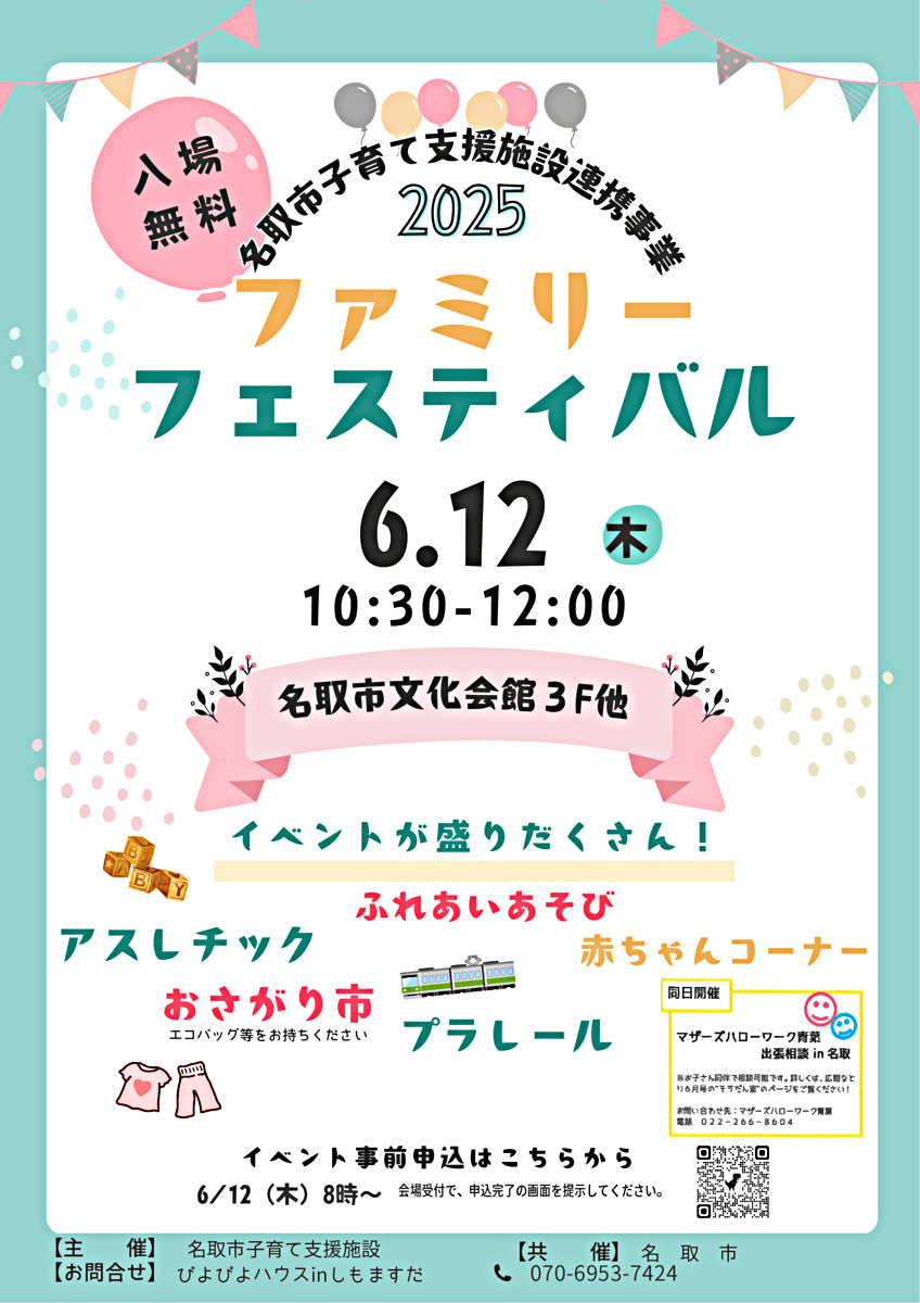 ファミリーフェスティバル