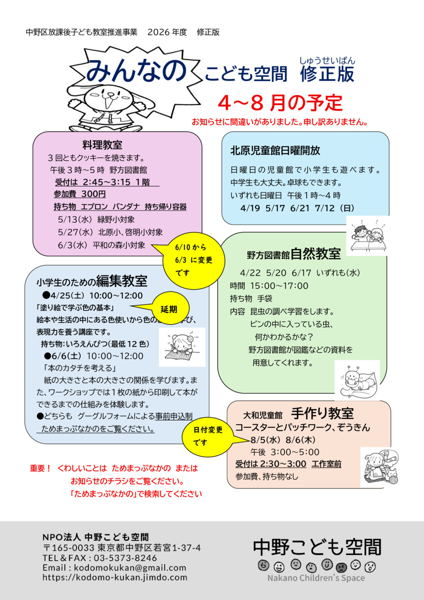みんなのこども空間　北原児童館日曜開放