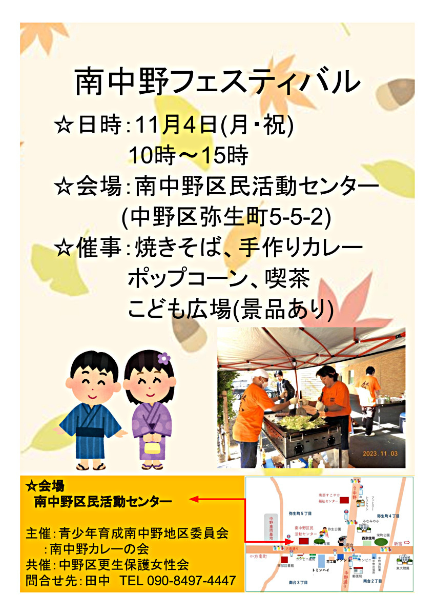 南中野フェスティバル