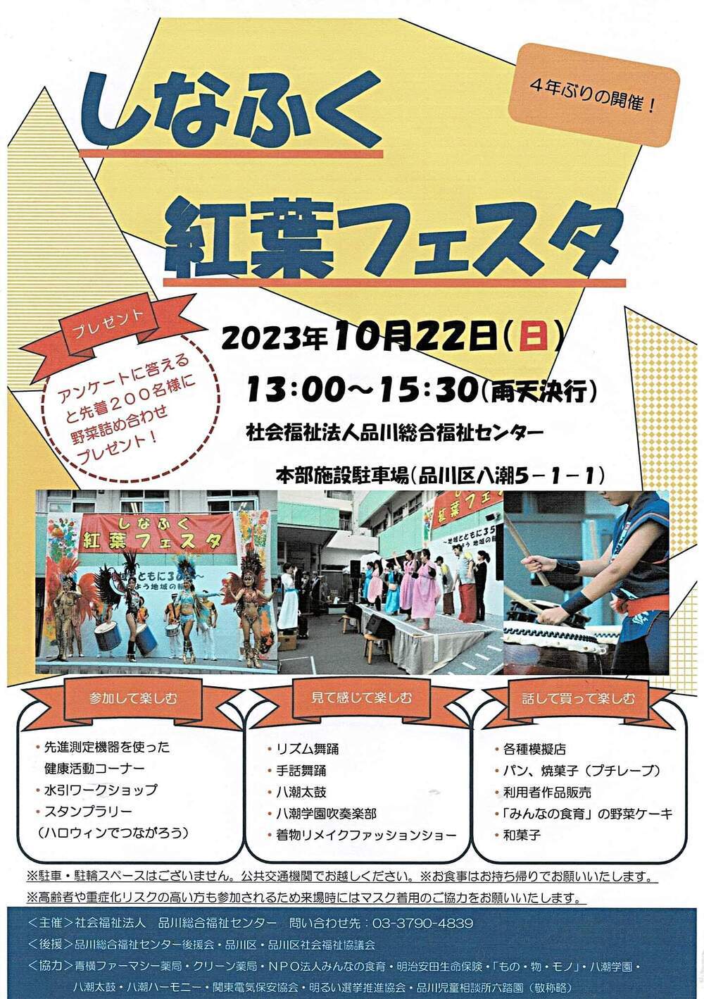 しなふく紅葉フェスタ 着物リメイクファッションショー
