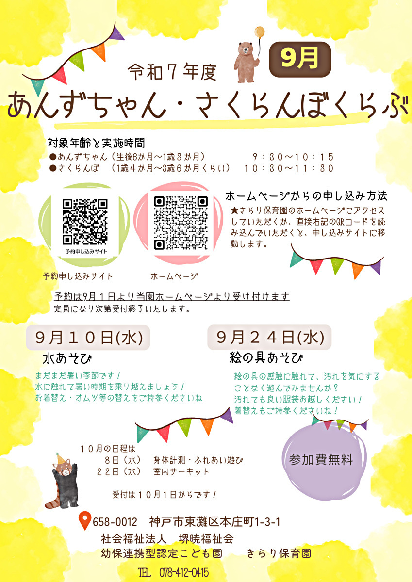 あんず・さくらんぼくらぶ