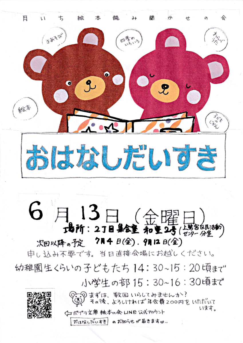 絵本の読み聞かせの会