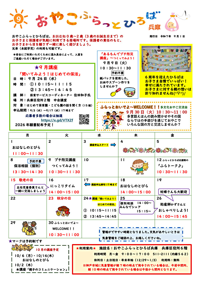 おやこふらっとひろば兵庫9月号