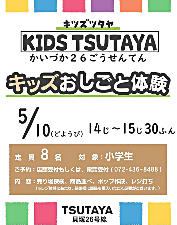 キッズおしごと体験